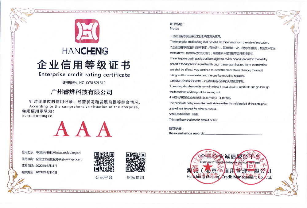 企業(yè)信用AAA級證書